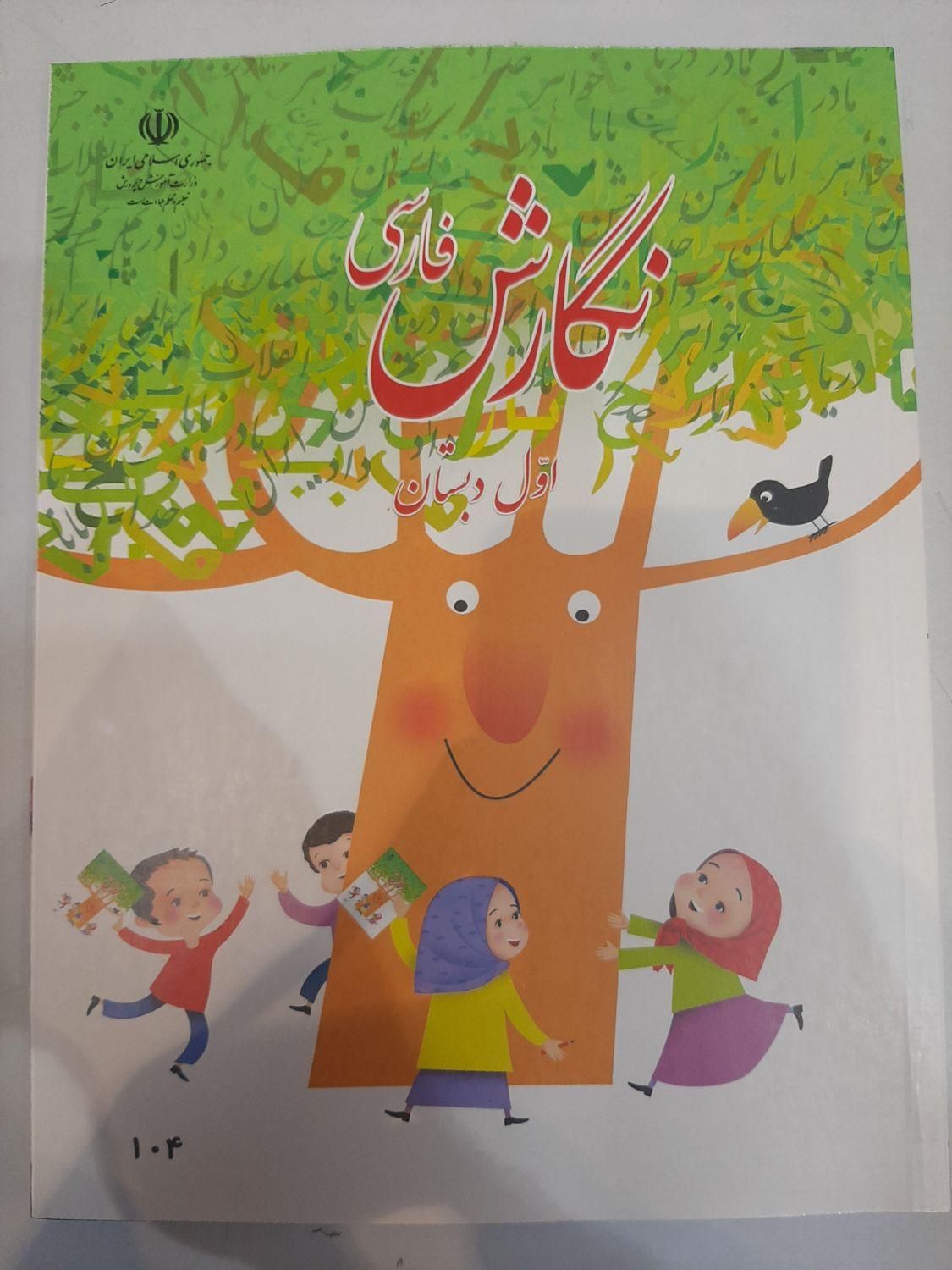 کتاب درسی اول ابتدایی 1404|کتاب و مجله آموزشی|تهران, فلسطین (میدان انقلاب)|دیوار