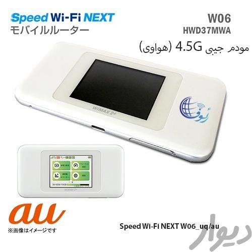 مودم جیبی 4.5G هواوی مدل Speed Wi-Fi NEXT W06 UQ|مودم و تجهیزات شبکه رایانه|زابل, |دیوار