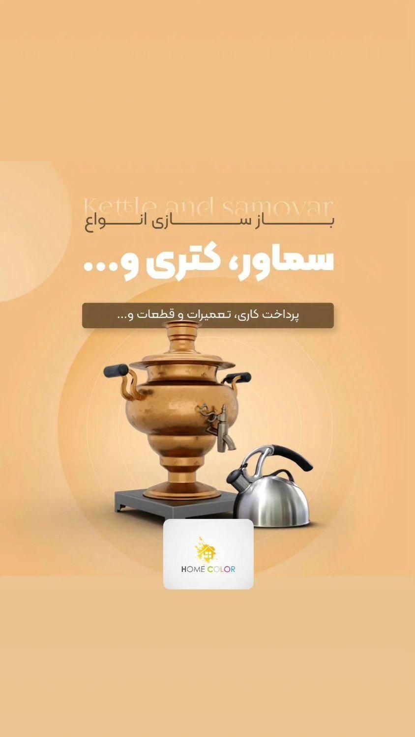 اولین و کامل ترین مرکز مجاز بازسازی تفلون درقزوین|ظروف پخت‌وپز|قزوین, |دیوار