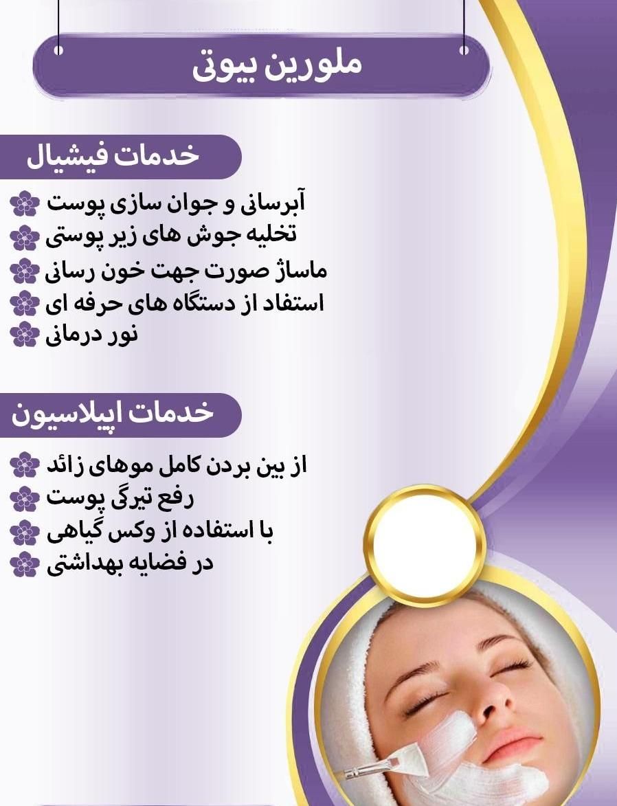 فیشیال پاکسازی  و اپلاسیون وکس تخفیف ویژه|خدمات آرایشگری و زیبایی|برازجان, |دیوار