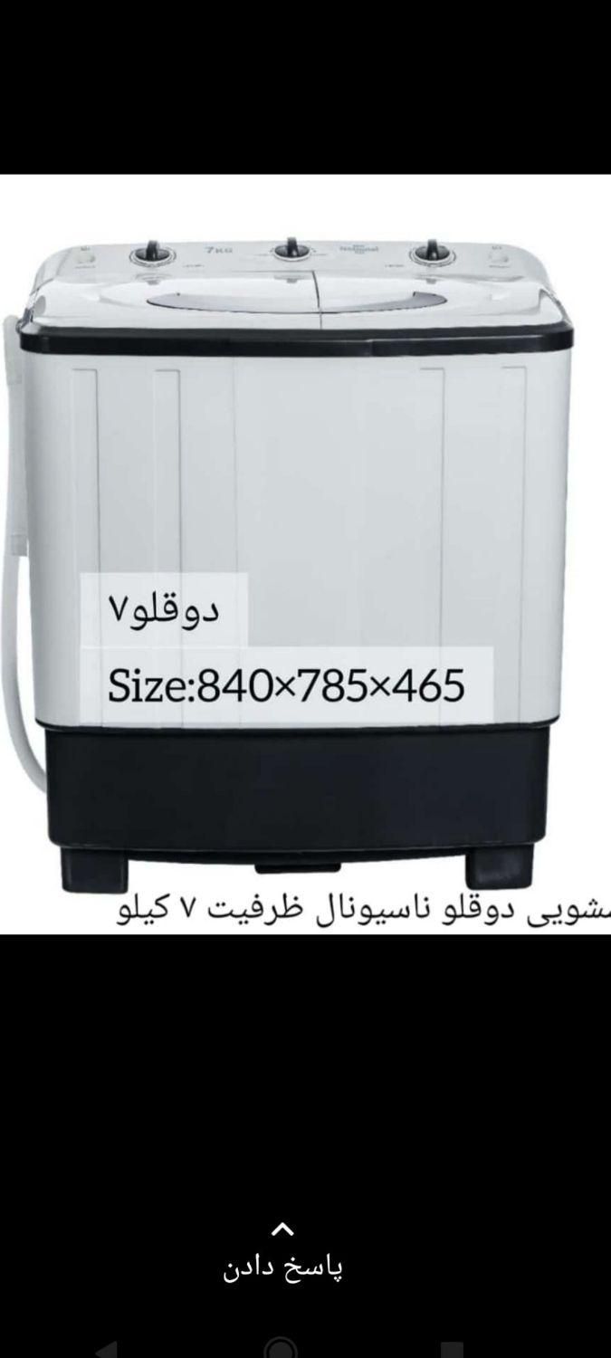 لباس شویی دو قلو ناسیونال|ماشین لباسشویی و خشککن لباس|سیرجان, |دیوار