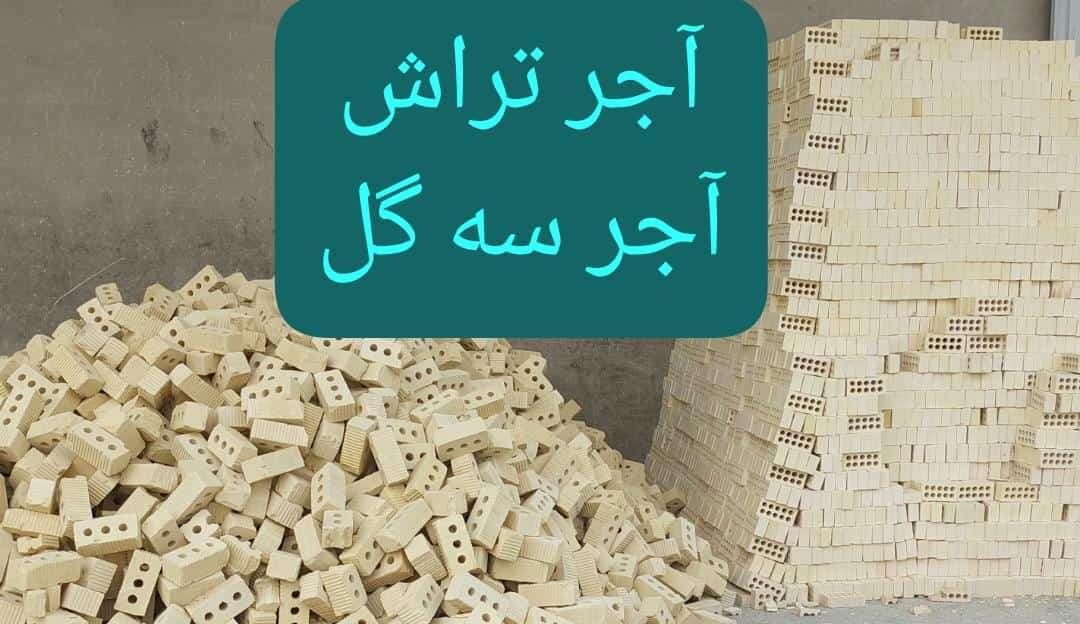 قطعات بتنی و مصالح ساختمانی جمالی|مصالح و تجهیزات ساختمان|جهرم, |دیوار