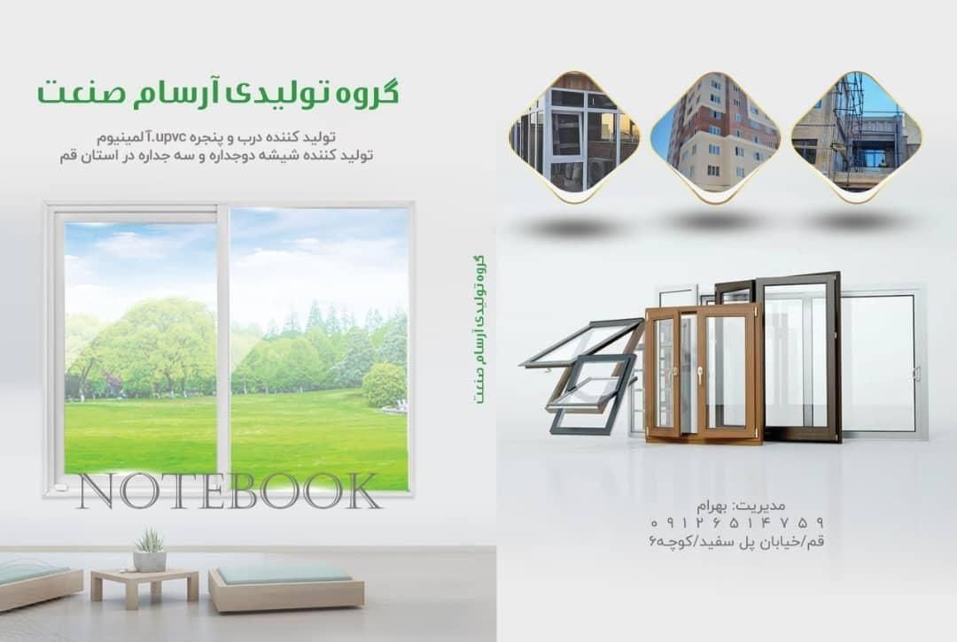درب و پنجره دوجداره upvc|مصالح و تجهیزات ساختمان|قم, عمار یاسر|دیوار