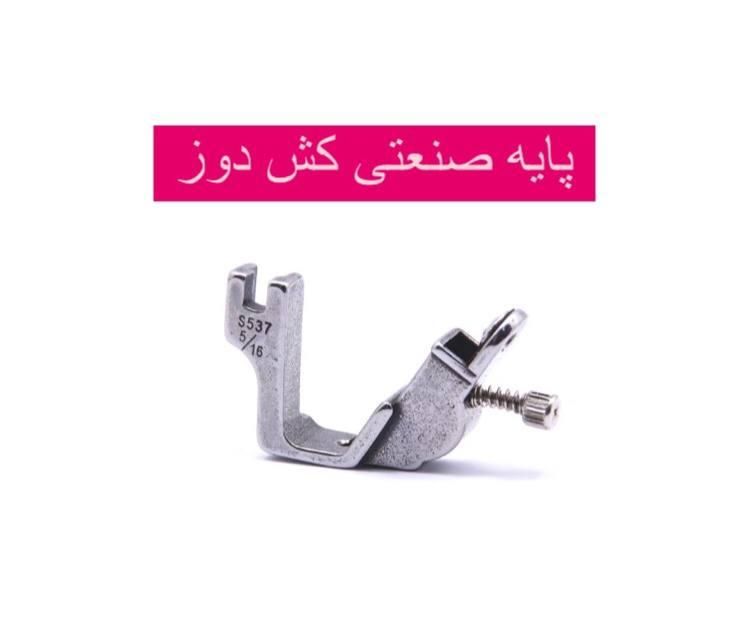 پایه چرخ صنعتی ( ۳۰ مدل )|لوازم خیاطی و بافتنی|مشهد, سمزقند|دیوار