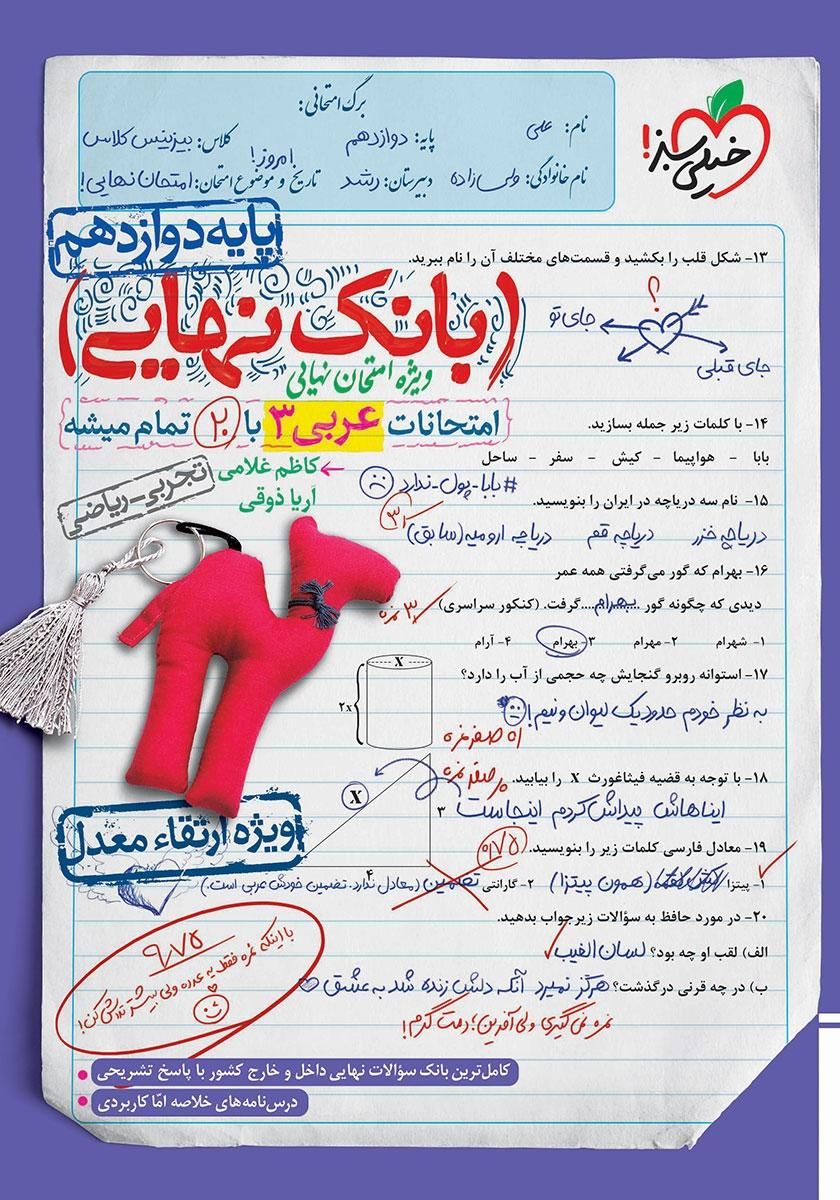 کتاب مخصوص امتحانات نهایی و خرداد|کتاب و مجله آموزشی|اصفهان, سرتاوه|دیوار