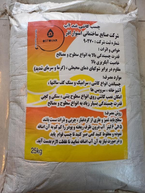 تولید و پخش چسب کاشی. عایق نانو.سمتکس.عایق استخری.|مصالح و تجهیزات ساختمان|مشهد, رسالت|دیوار