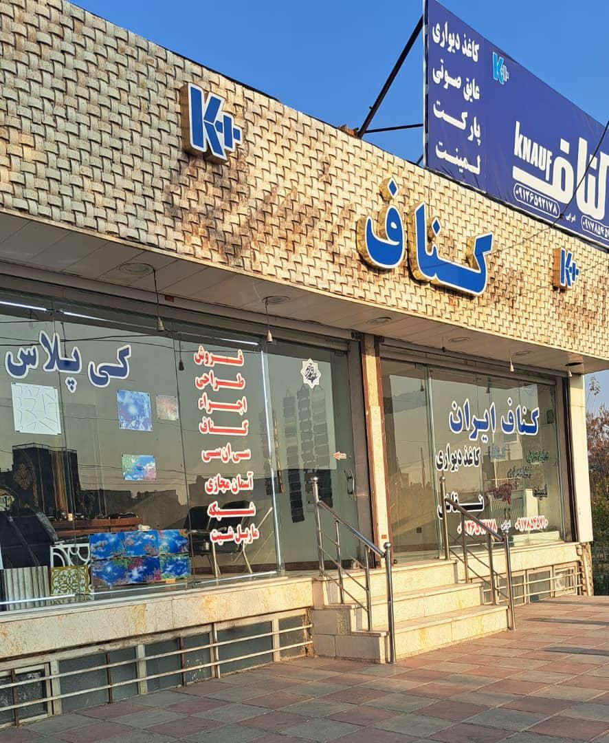 دکوراسیون انواع سقف کاذب کناف ۶۰در۶۰|خدمات پیشه و مهارت|قرچک, |دیوار