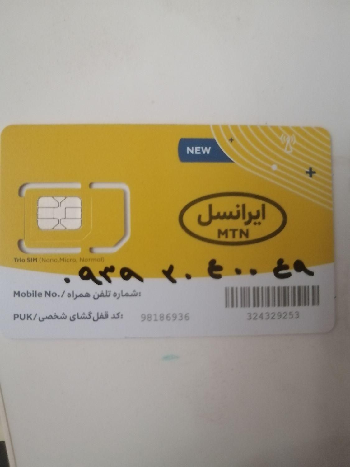 سیم کارت رند ایرانسل مخصوص شرکت و تبلیغات|سیم‌کارت|کرج, کمال‌شهر|دیوار