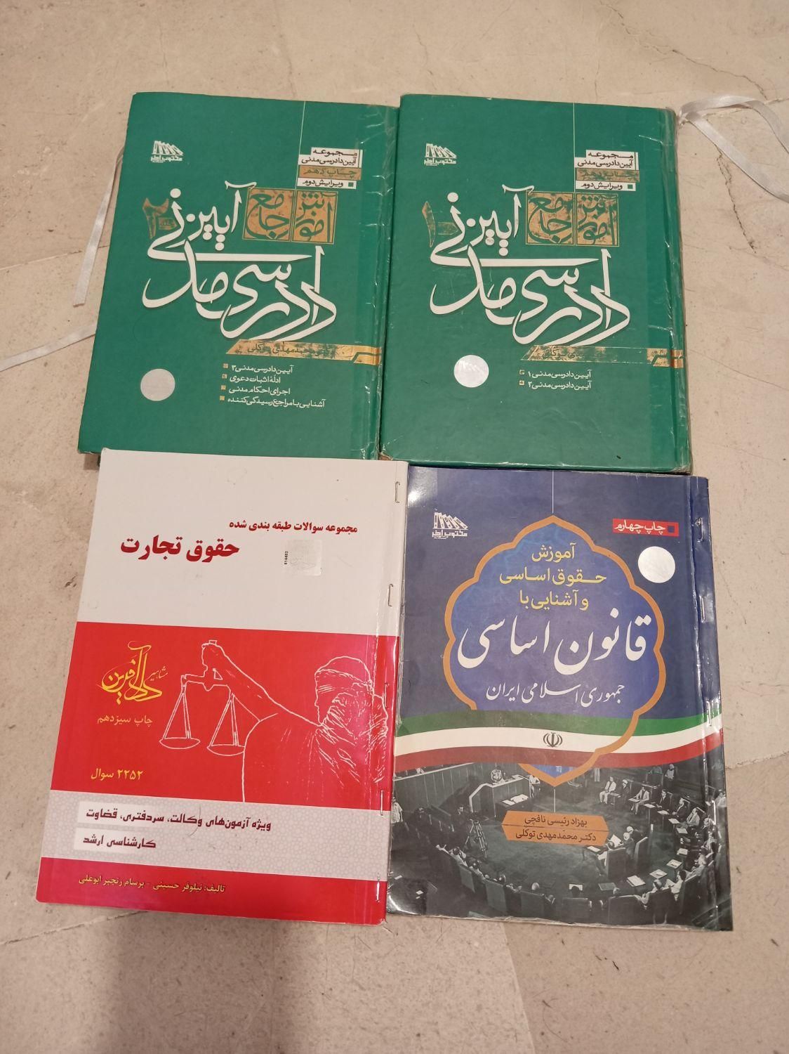 کتاب حقوقی آزمون وکالت|کتاب و مجله آموزشی|تهران, شهرآرا|دیوار