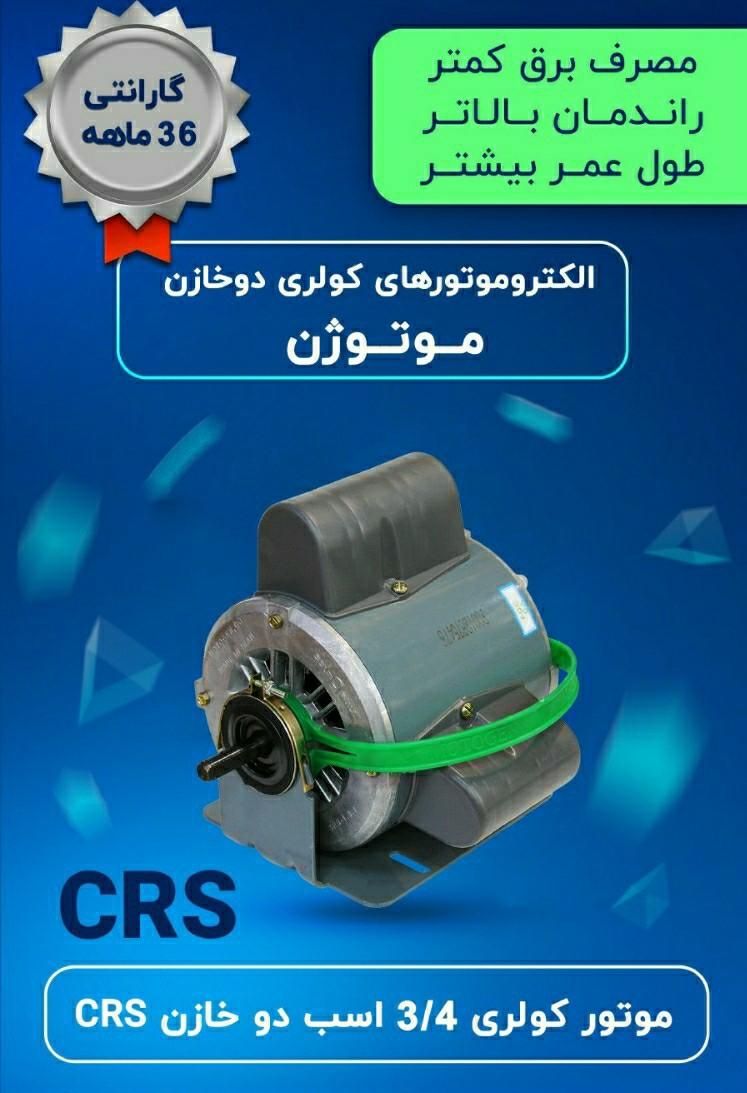 موتور دینام کولر آبی۱/۲  ۴۵۰۰|کولر آبی|تهران, خواجه نظام الملک|دیوار