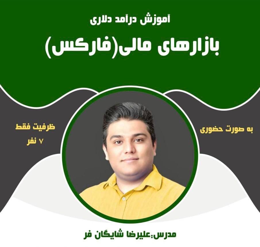 آموزش حرفه ای ترید+لایو ترید روزانه+پشتیبانی دائمی|خدمات آموزشی|رفسنجان, |دیوار