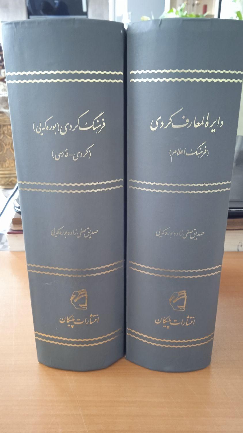 ۳۱ عنوان کتاب کمیاب تاریخی و ادبی|کتاب و مجله تاریخی|کرمانشاه, |دیوار