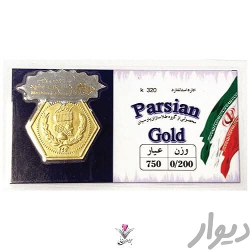 فروش سکه پارسیان|سکه، تمبر و اسکناس|شیراز, تاچارا|دیوار