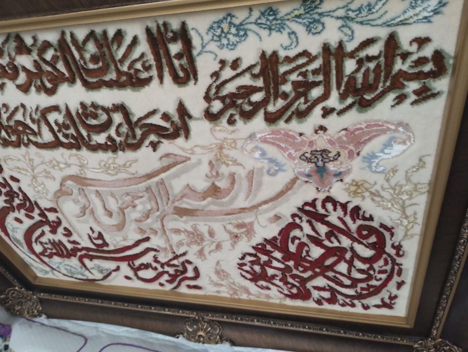 تابلو فرش دستباف و ان یکاد|تابلو فرش|تهران, جنت‌آباد جنوبی|دیوار
