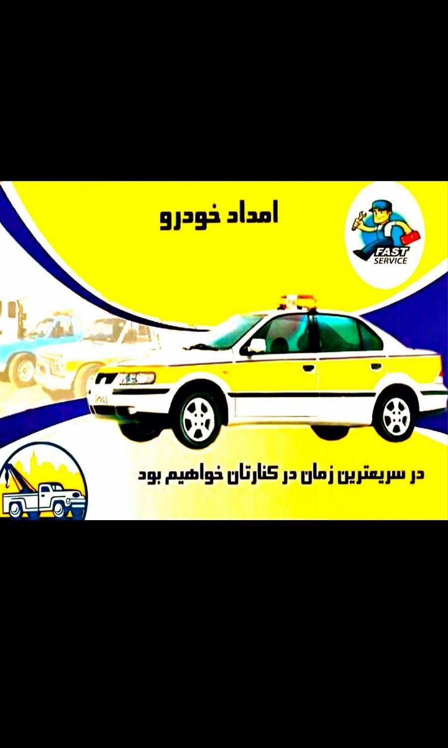 امداد خودرو ویدک کش جرثقیل شبانه روزمکانیک سیار|خدمات حمل و نقل|خرم‌آباد, |دیوار