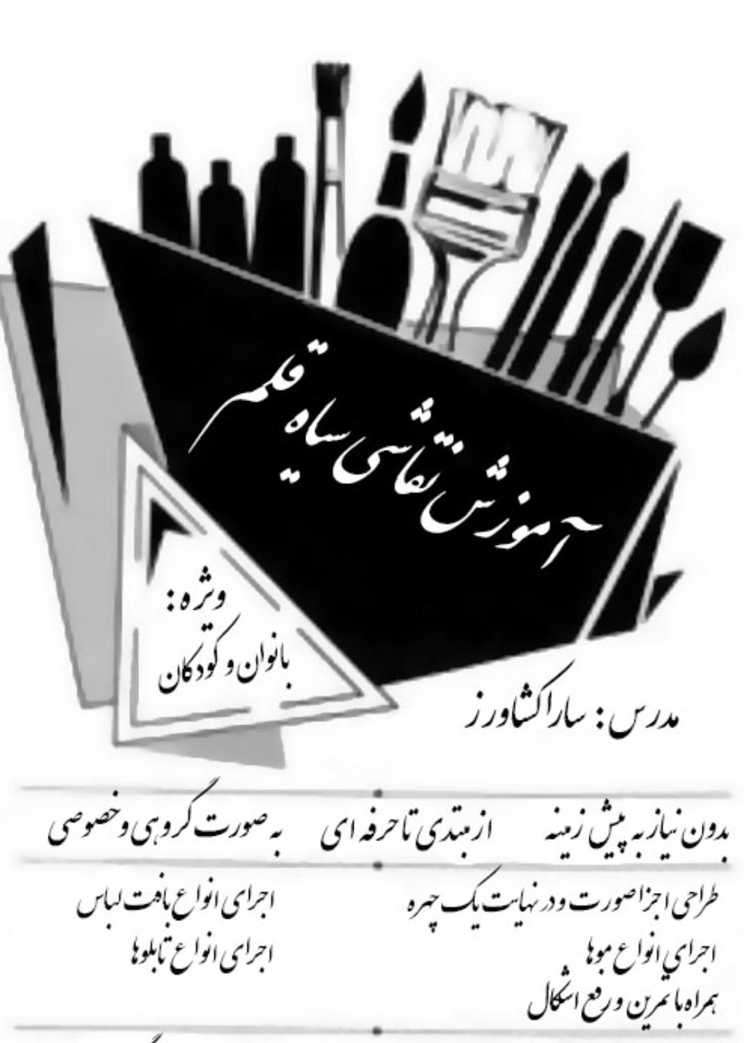 آموزش نقاشی سیاه قلم|خدمات آموزشی|صدرا-فارس, |دیوار