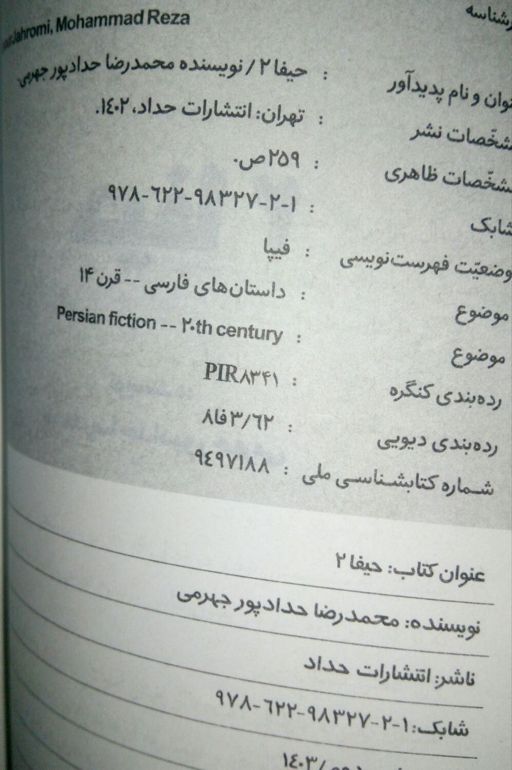 کتاب حیفا ۲|کتاب و مجله ادبی|تهران, اختیاریه|دیوار