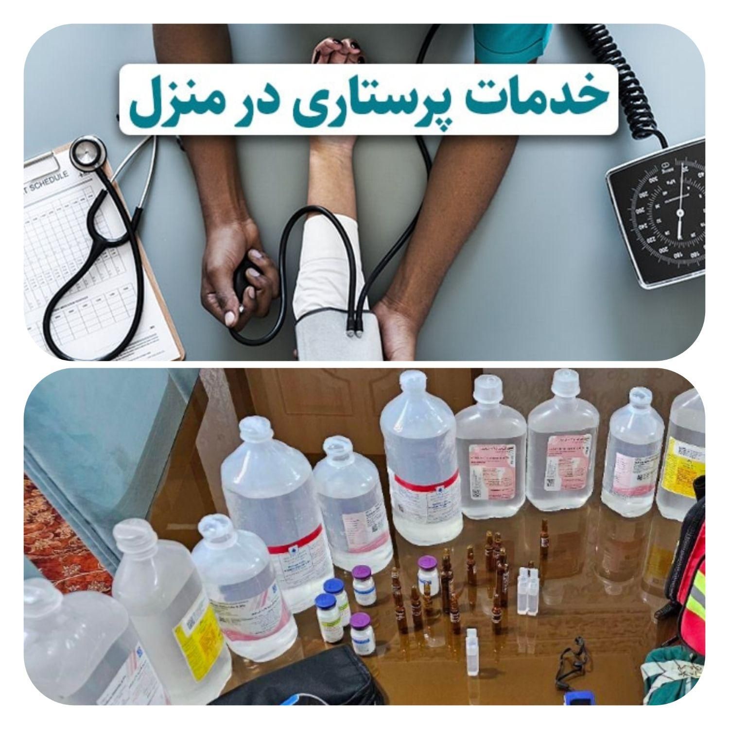 خدمات پرستاری در منزل وصل سرم.سوند،پانسمان،تزریقات|خدمات آرایشگری و زیبایی|زاهدان, |دیوار