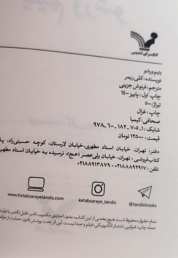 کتاب یتیم ورشو|کتاب و مجله آموزشی|اصفهان, عمان سامانی|دیوار