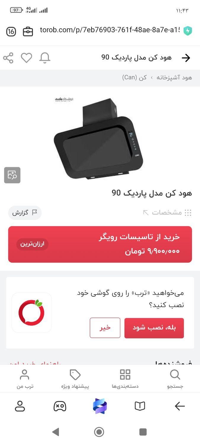 هود کن مدل پادریک|هود|کرمانشاه, |دیوار