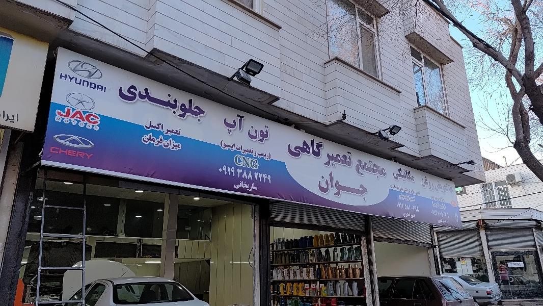نصب بنر بیلبورد نصاب انواع بنر وخدمات جوشکاری سیار|خدمات پیشه و مهارت|تهران, حسن‌آباد|دیوار
