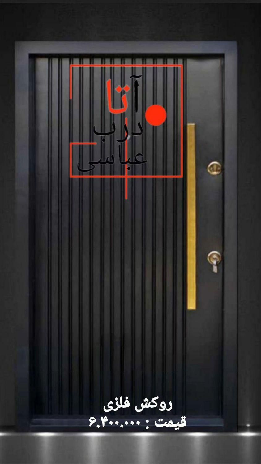 درب اتاق و درب ضدسرقت/ضدسرقت راش|مصالح و تجهیزات ساختمان|خلخال, |دیوار