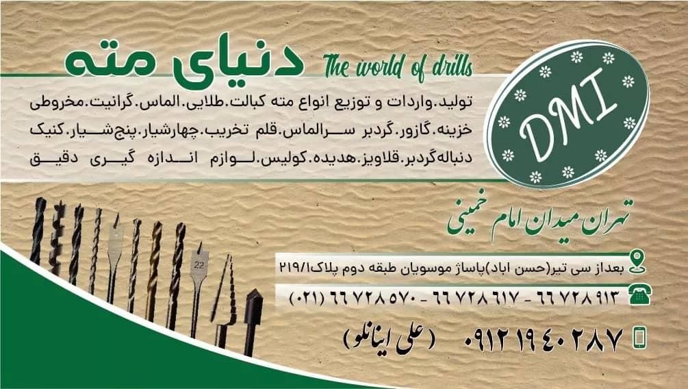 پخش مته قلم تخریب گردبر سه نظام مته اعشاری ابزار|ابزارآلات|تهران, بازار|دیوار