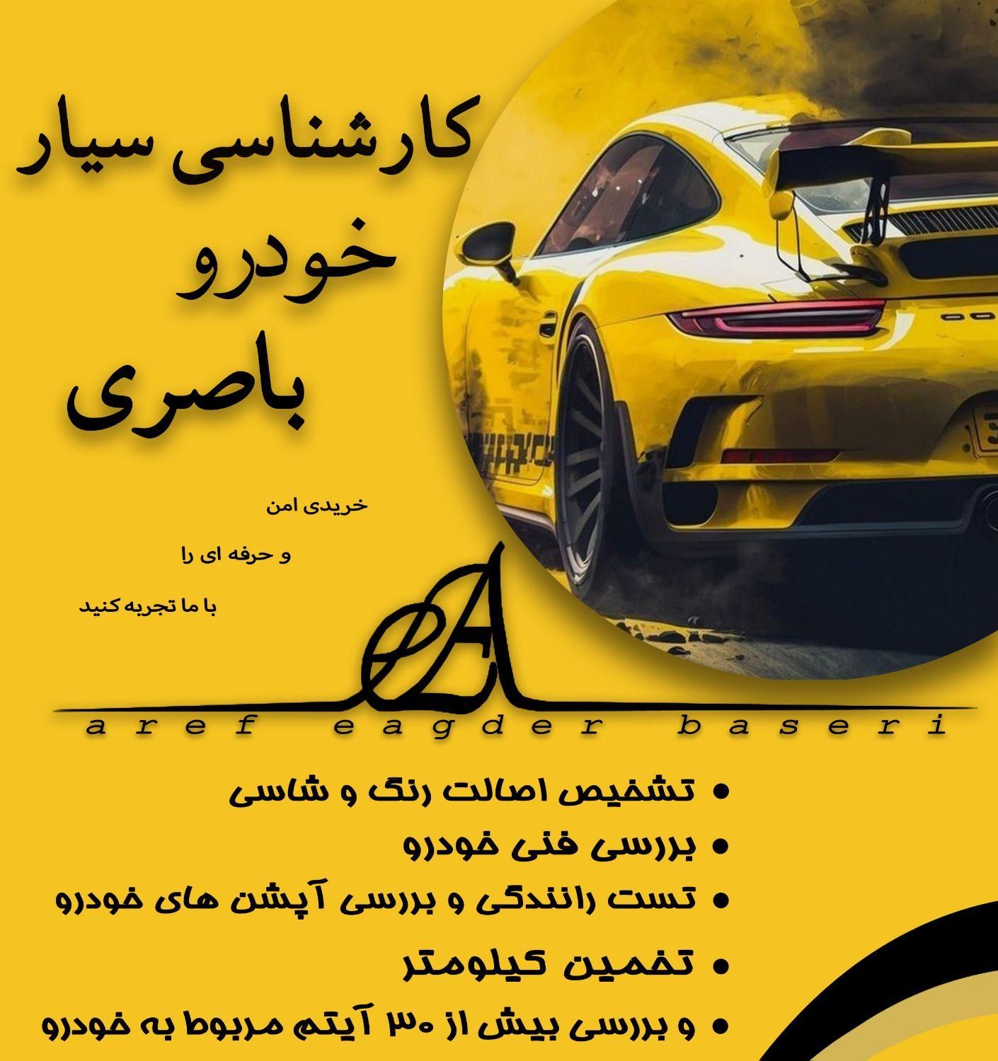 تشخیص رنگ خودرو کارشناسی سیار کارشناسی رنگ خودرو|خدمات موتور و ماشین|اصفهان, پارک مشتاق|دیوار