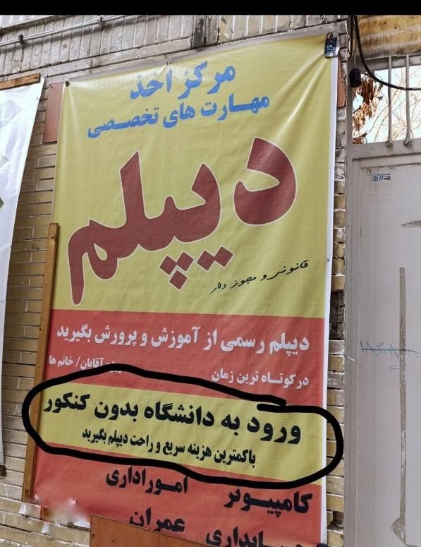 مشاوره و اخذ مدرک تحصیلی|خدمات آموزشی|ارومیه, |دیوار