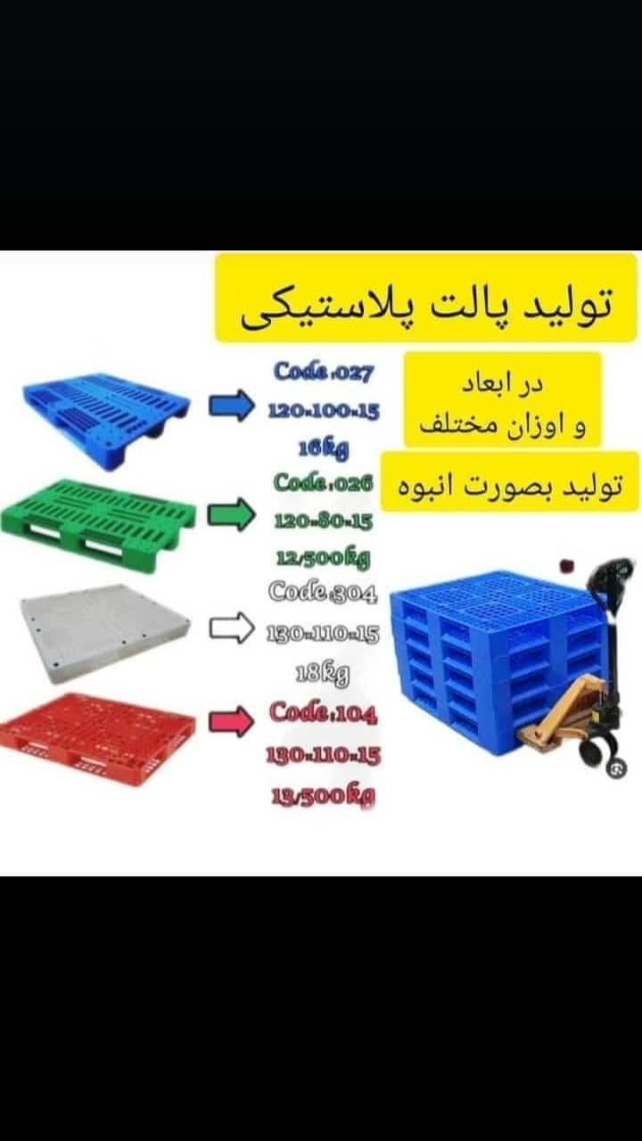 خریدو فروش انواع پالت نو واستوک پتروشیمی|عمده‌فروشی|مشهد, سعد آباد|دیوار