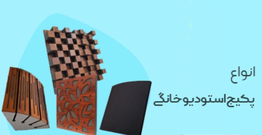 مرکز فروش عایق صوتی و صدا و آکوستیک صدا فانتزی|آلات موسیقی|اصفهان, عسگریه|دیوار