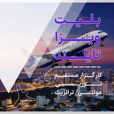 بلیط هواپیما خارجی فروش ویژه|تور و چارتر|تهران, کاج|دیوار