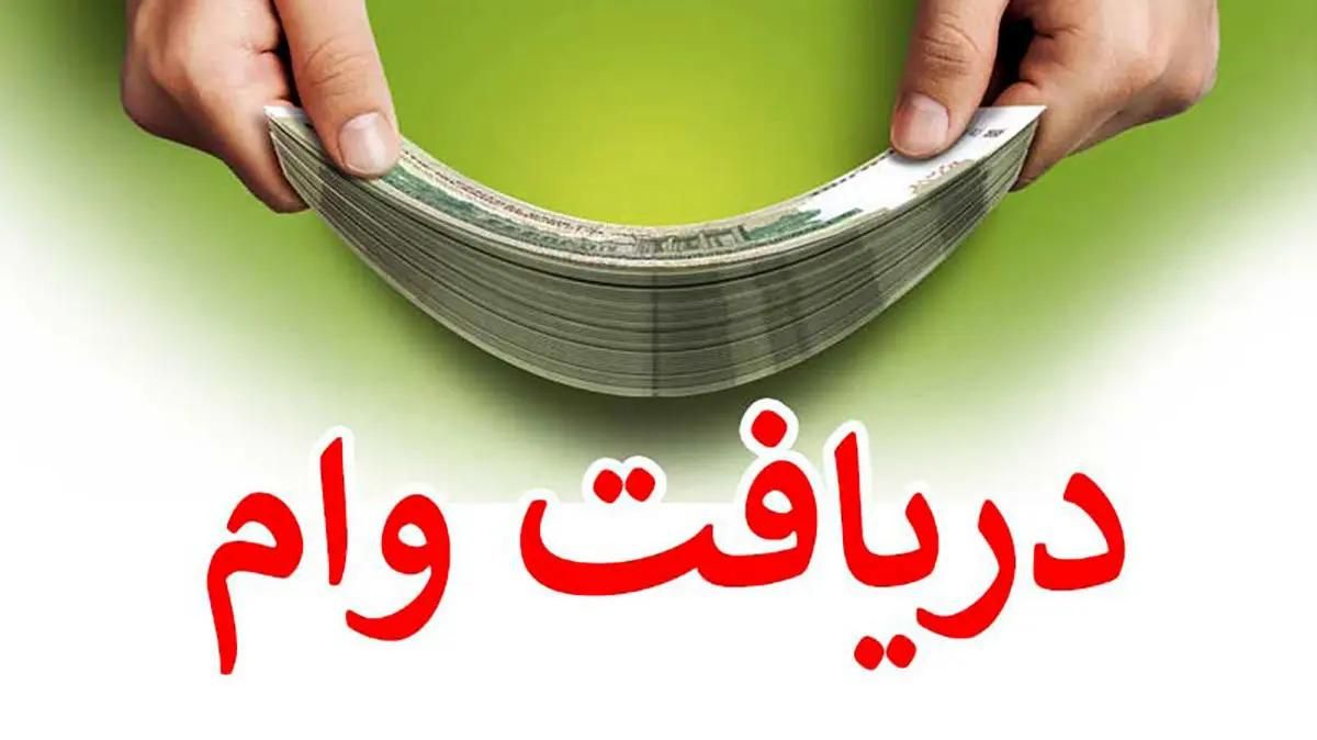 وام فوری بانک ۱۵۰میلیونی پرداخت یکروزه|خدمات مالی، حسابداری، بیمه|تهران, جوانمردان (اندیشه)|دیوار