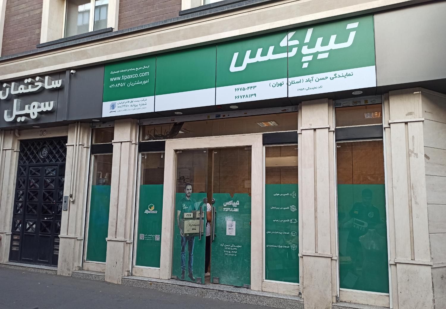 ارسال بین‌شهری،تهران وسراسر دنیا ازتیپاکس حسن آباد|دفتر کار|تهران, حسن‌آباد|دیوار