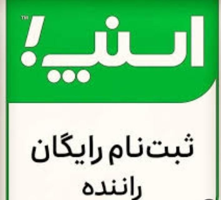 ثبت نام اسنپ سواری باپاداش برای رانندگان|استخدام حمل و نقل|تهران, امیریه|دیوار