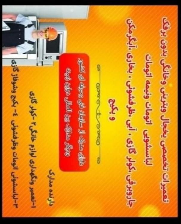 تعمیرات لوازم خانگی حسامی|خدمات پیشه و مهارت|گلبهار, |دیوار