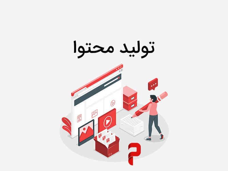 تولید محتوای تخصصی سایت / سئو|خدمات رایانه‌ای و موبایل|رشت, بوسار|دیوار
