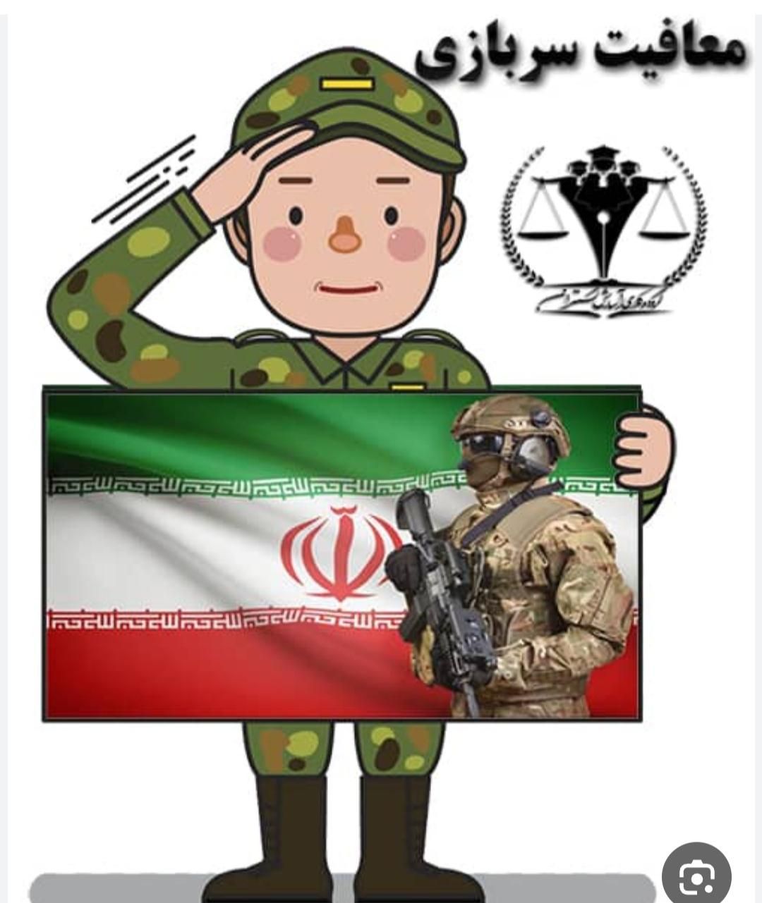 خدمات کارت سربازی و پایان خدمت|خدمات آموزشی|اهواز, اهواز|دیوار