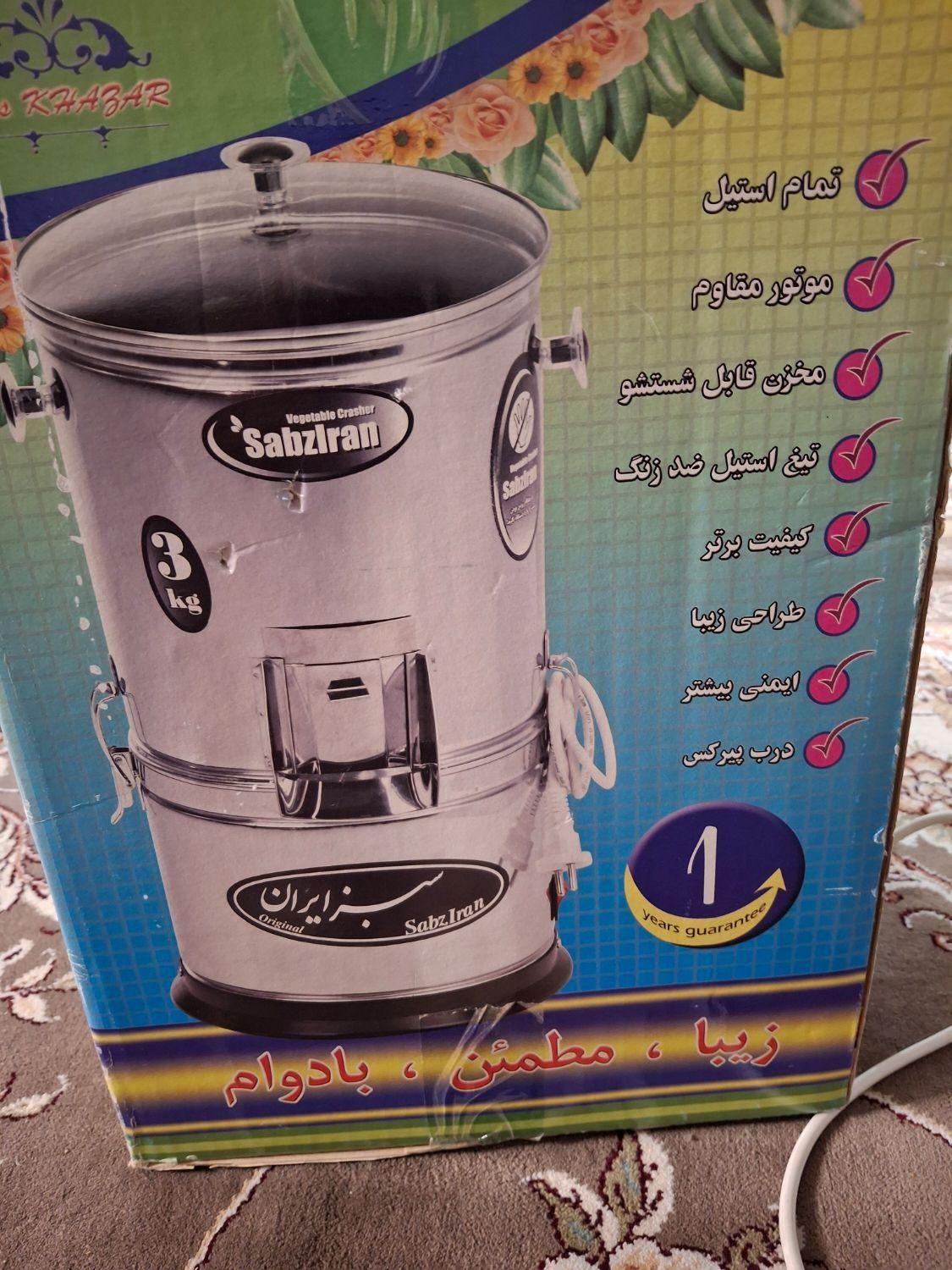 سبزی خرد کن سبز ایران|خردکن، آسیاب، غذاساز|تهران, اتابک|دیوار