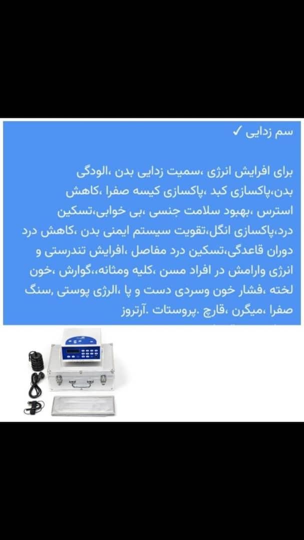 سم زدایی بدن با دستگاه پیشرفته|آرایشی، بهداشتی، درمانی|زابل, |دیوار