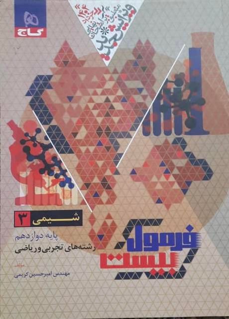 کتاب فرمول ۲۰ امتحان نهایی|کتاب و مجله آموزشی|تهران, خزانه|دیوار