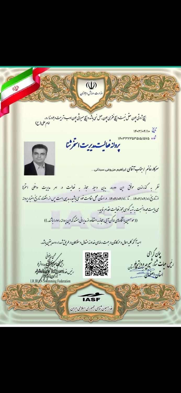آموزش شناتیم شناشیرجه واترپلو ۲۳سال(نقش جهان)|خدمات آموزشی|اصفهان, ملک‌شهر|دیوار