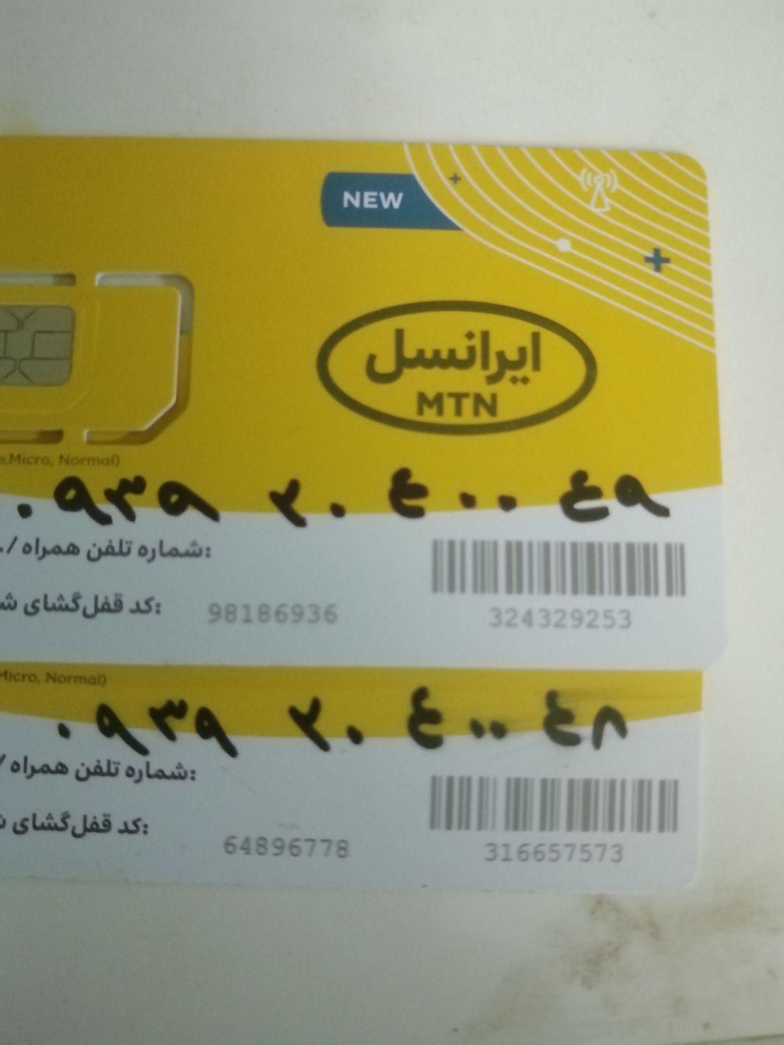 سیم کارت رند ایرانسل مخصوص شرکت و تبلیغات|سیم‌کارت|کرج, کمال‌شهر|دیوار