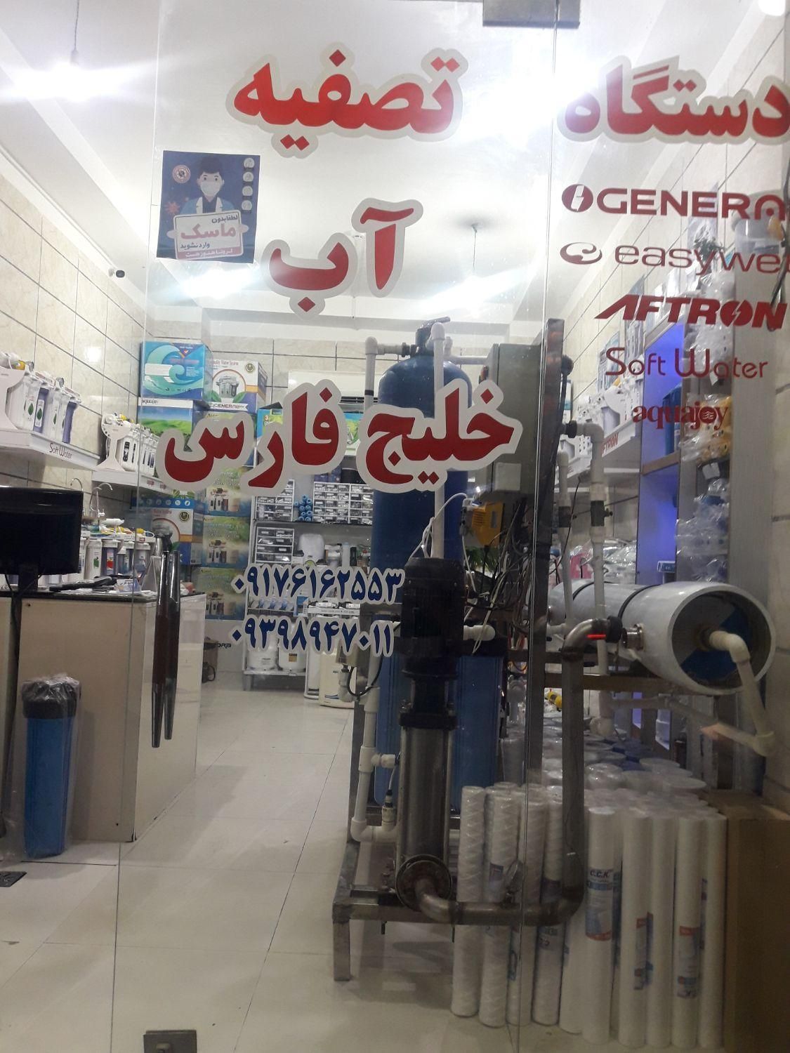 ابشرین کن تصفیه اب خلیج فارس|آب‌سردکن و تصفیه آب|بندرعباس, |دیوار