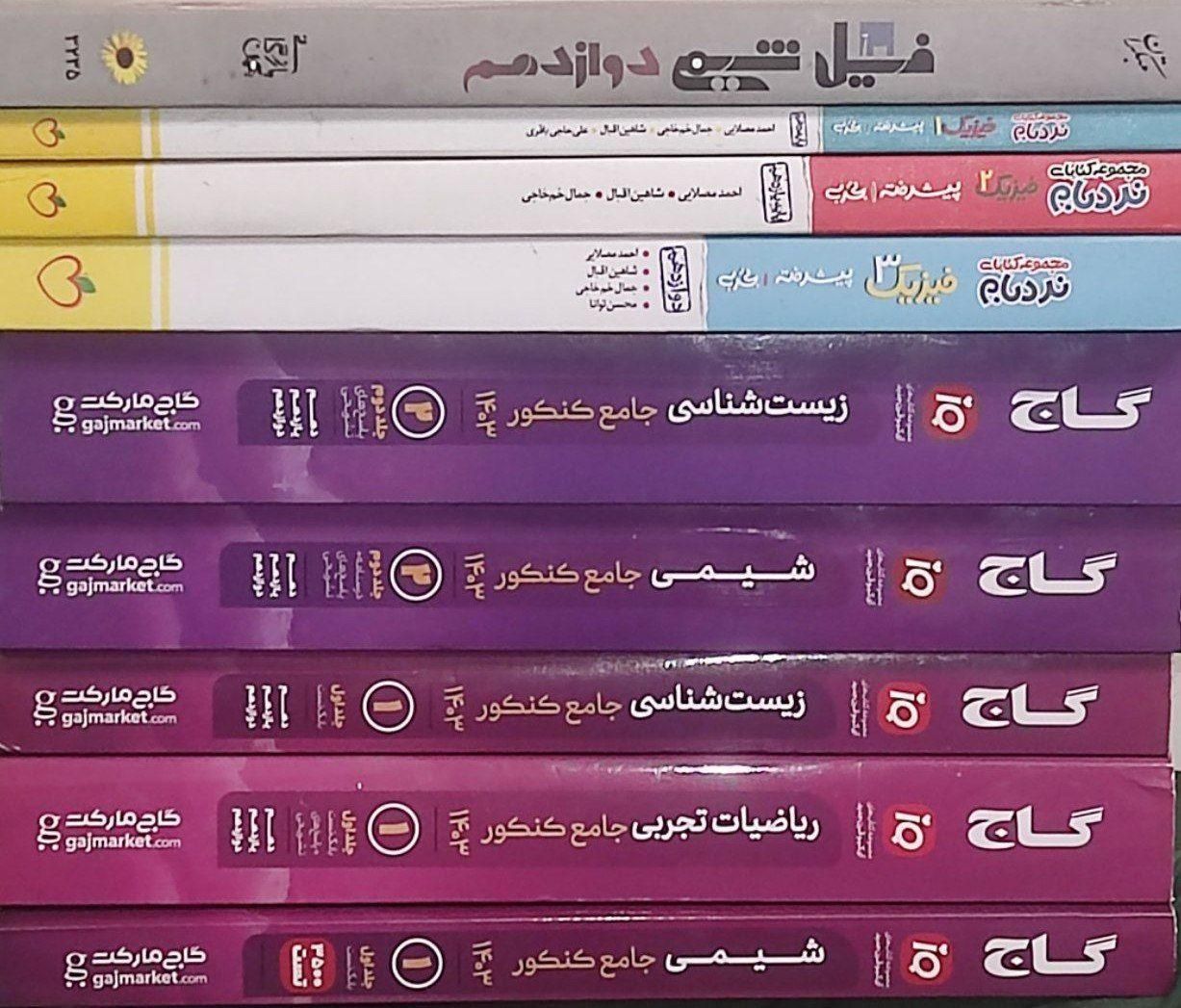 پک کامل کتب کمک آموزشی کنکور تجربی ۱۴۰۳|کتاب و مجله آموزشی|تهران, تهرانپارس غربی|دیوار