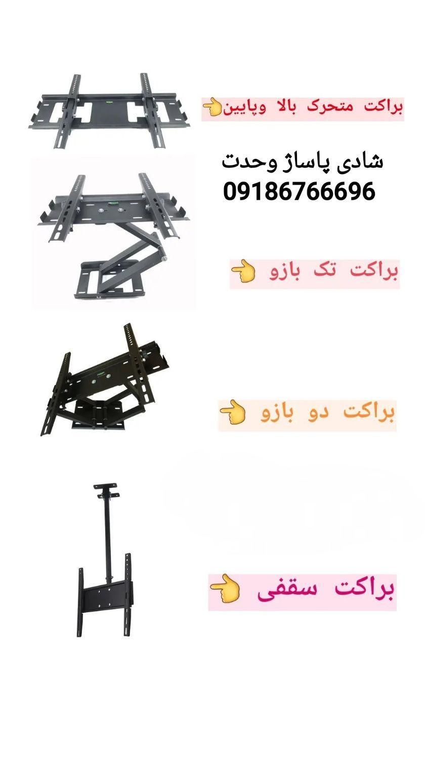 انواع پایه دیواری براکت نصاب محافظ صفحه تلویزیون|میز تلویزیون|همدان, |دیوار