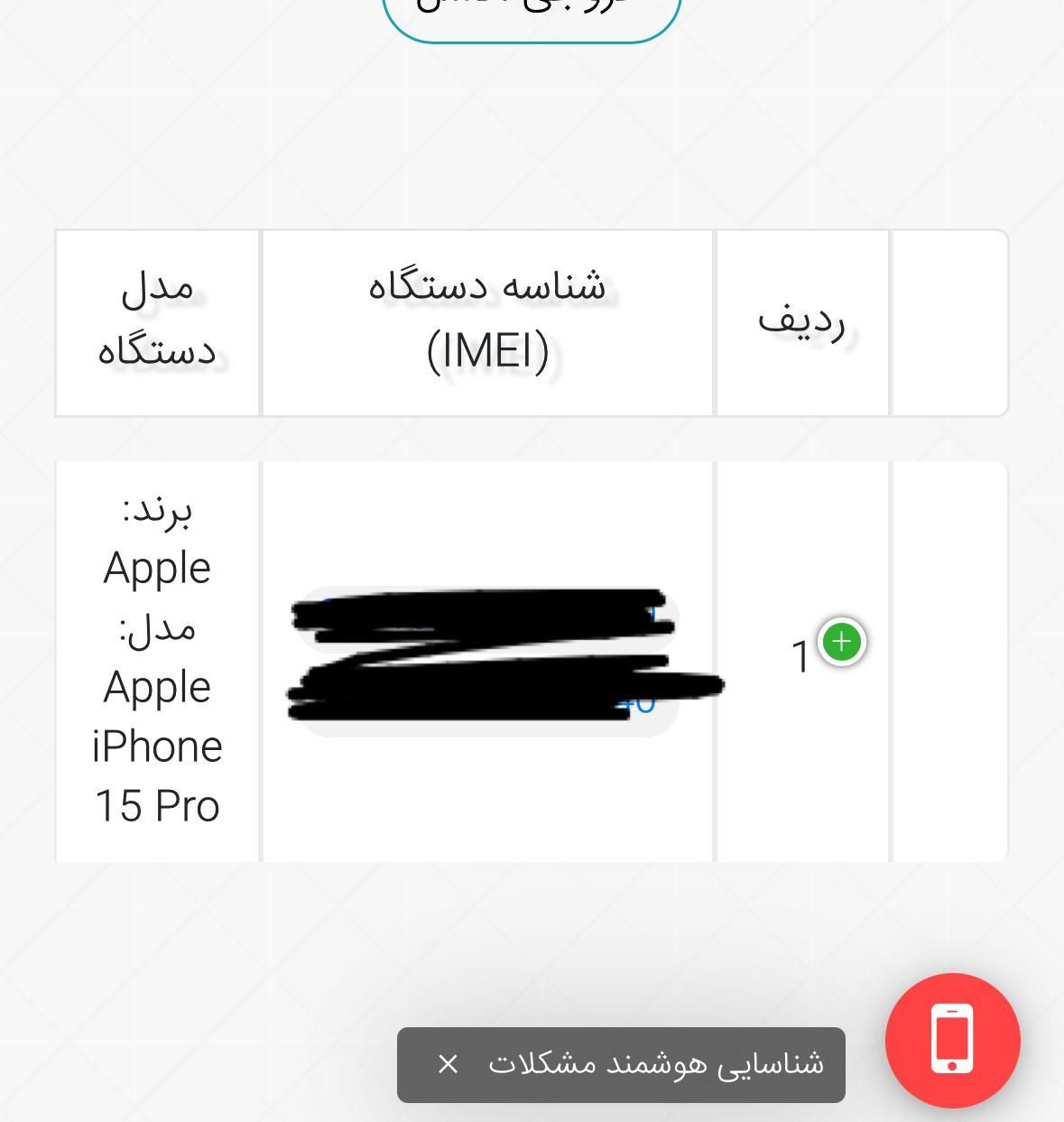 ریجستر گوشی ایفون پذیرفته میشود|خدمات رایانه‌ای و موبایل|تهران, استاد معین|دیوار