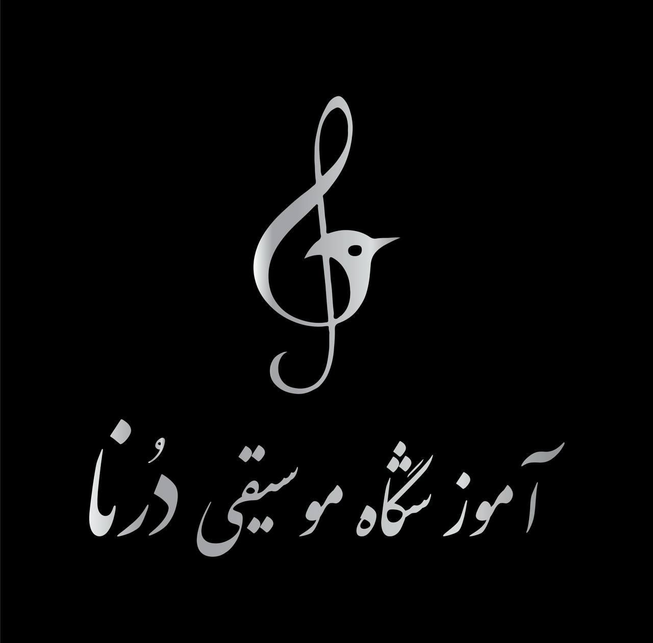آموزشگاه موسیقی درنا|خدمات آموزشی|شهریار, |دیوار
