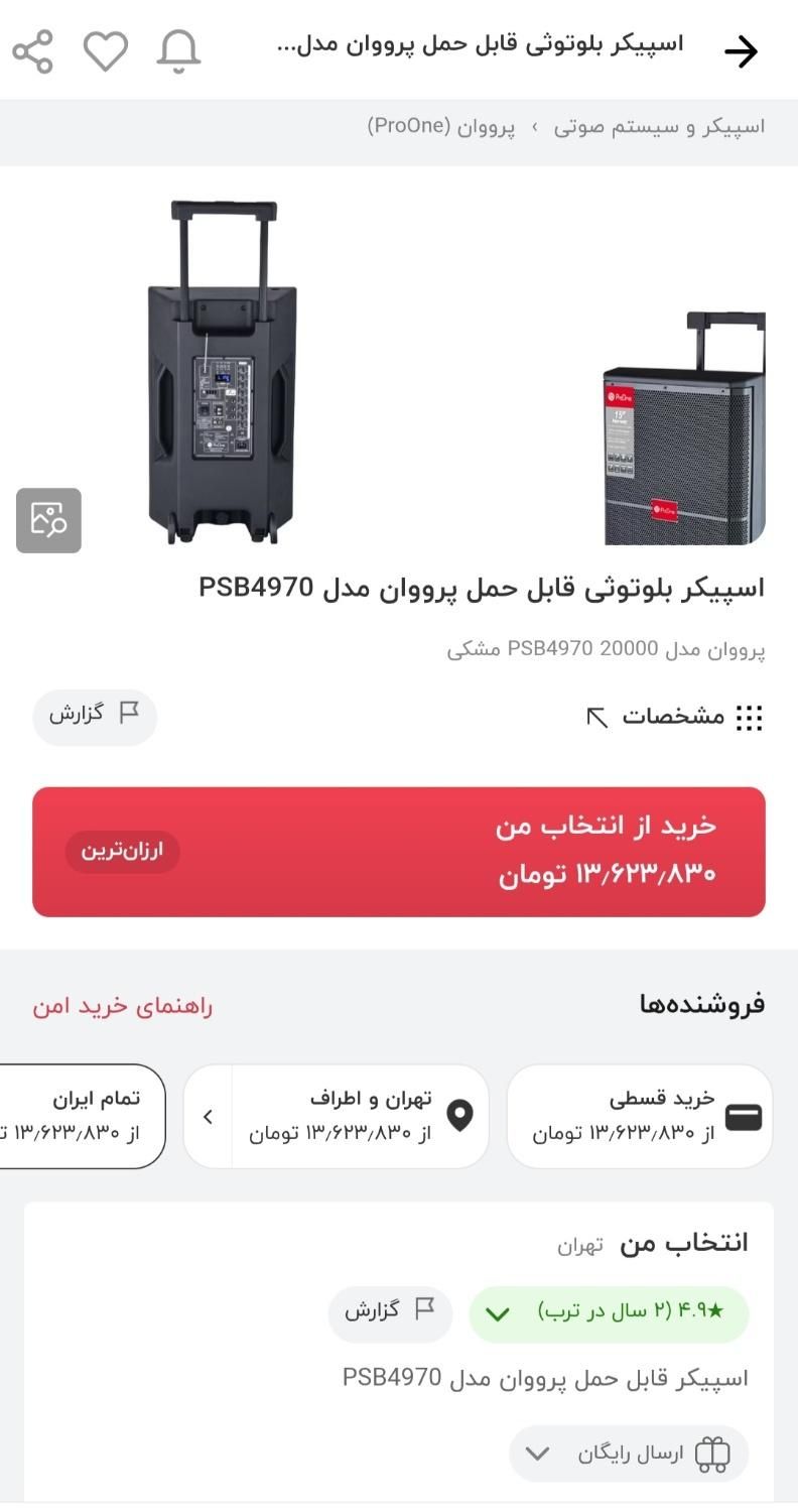 اسپیکر شارژی پرووان اصلی با گارانتی شرکتی|سیستم صوتی خانگی|تهران, ستارخان|دیوار