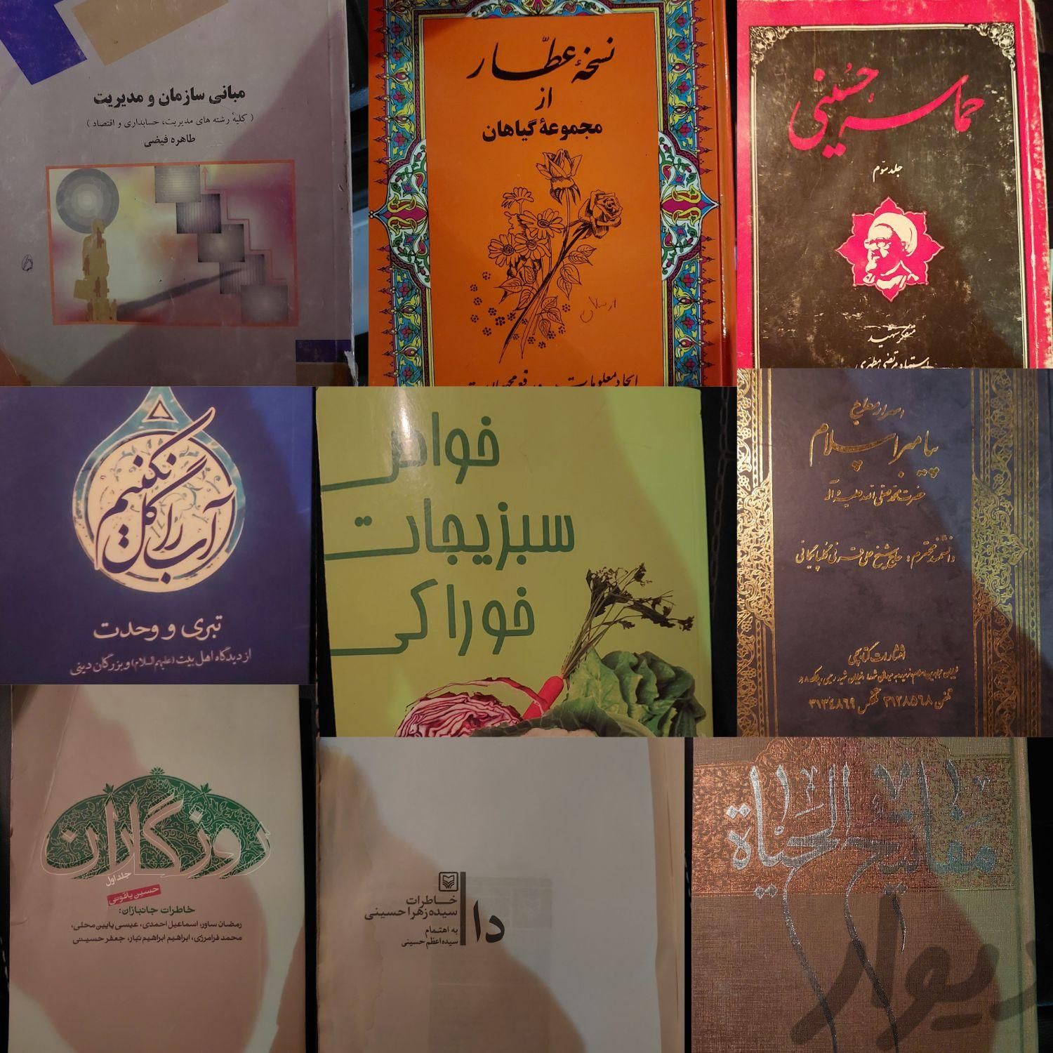 انواع کتاب های مذهبی و سایر|کتاب و مجله مذهبی|مشهد, ایثارگران|دیوار